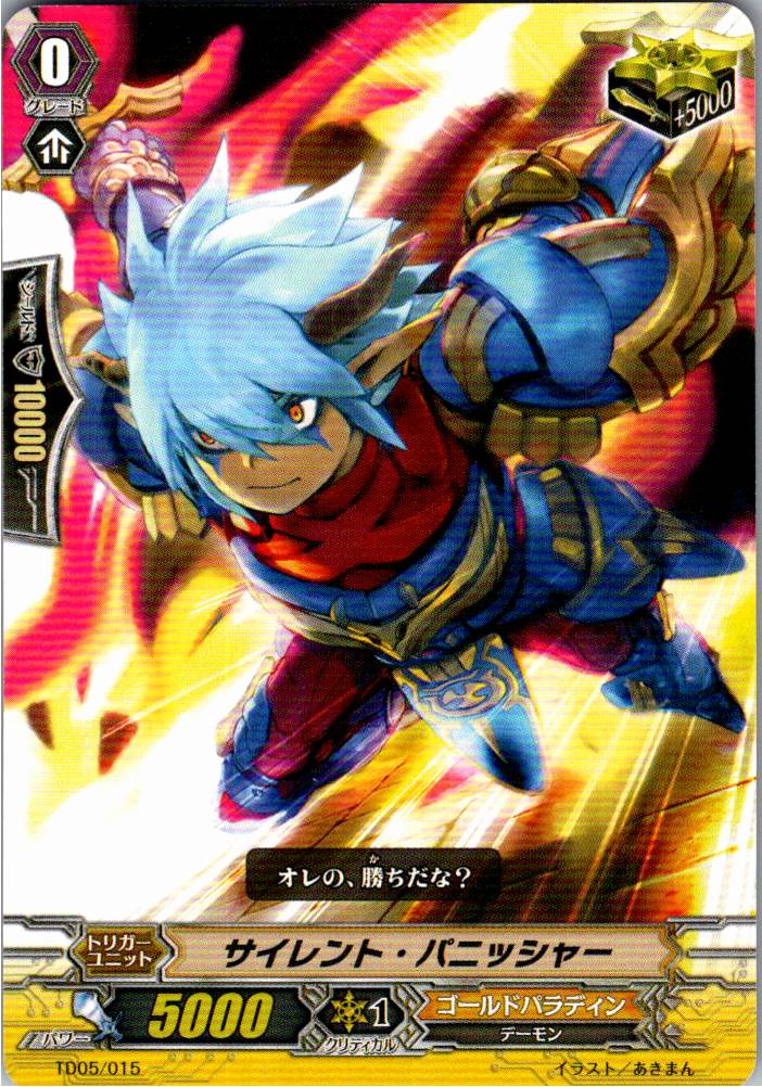 TD05/015TD Silent Punisher [Warehouse Stock]