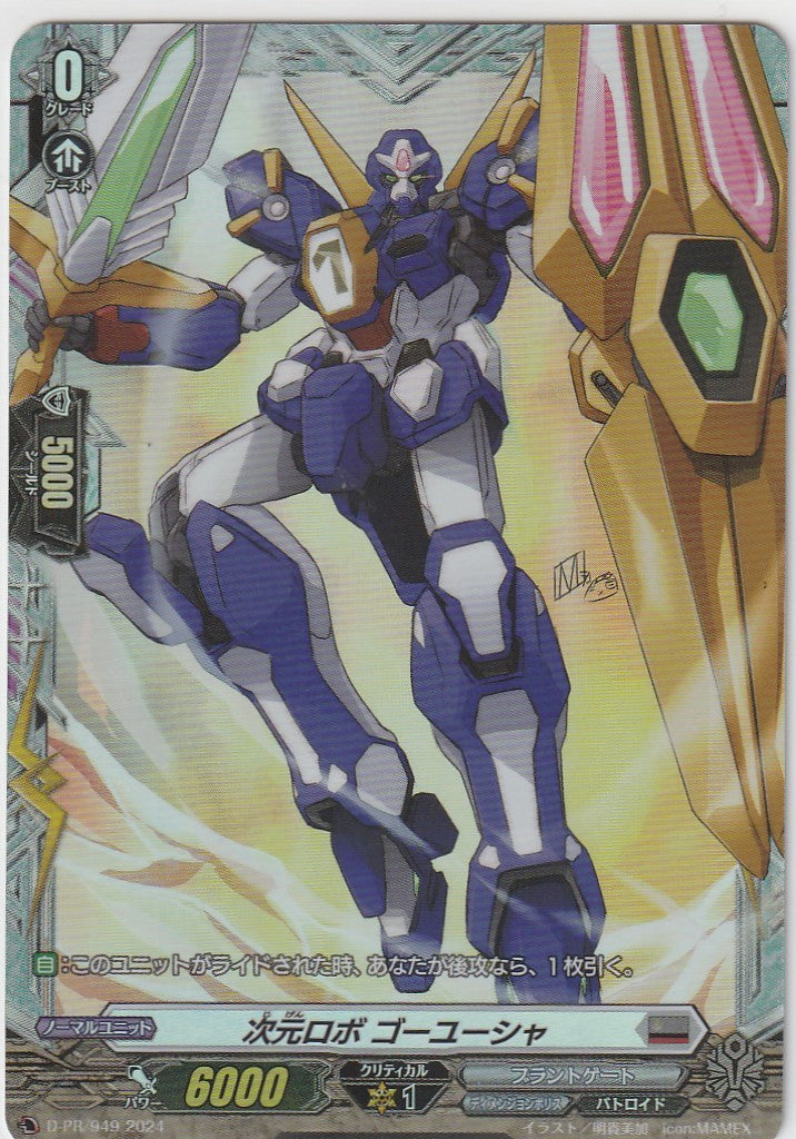 D/PR/949 Dimensional Robo, Gojusha [In-store purchase item]