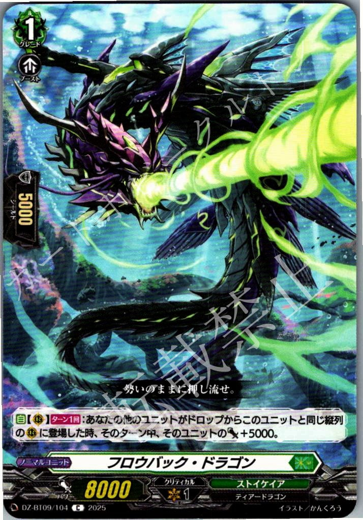DZ/BT09/104C Flowback Dragon
