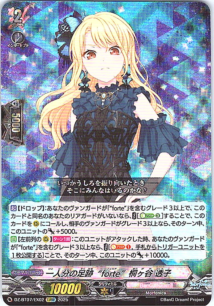 DZ/BT07/EX02EXRRR A Single Footprint, "forte" Touko Kirigaya