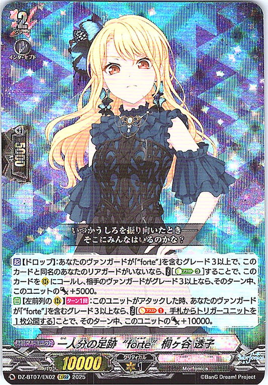 DZ/BT07/EX02EXRRR 一人分の足跡 “forte” 桐ヶ谷 透子