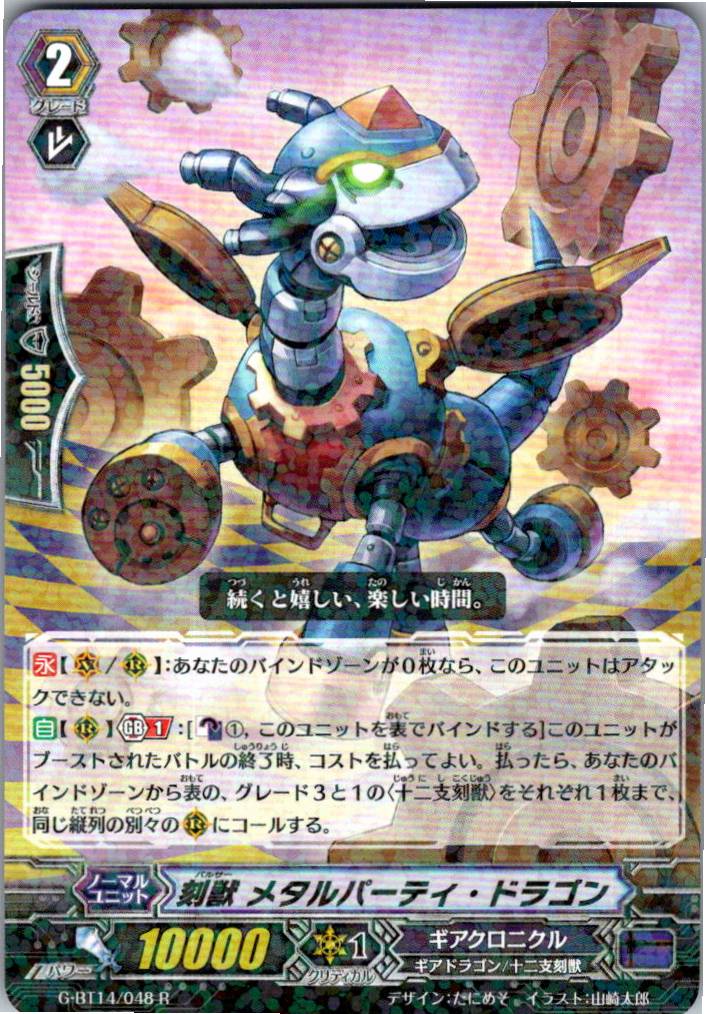G/BT14/048R Gear Beast, Metal Party Dragon [Warehouse Stock]