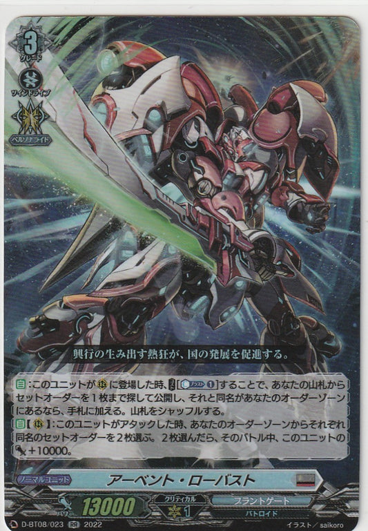 D/BT08/023RR アーベント・ローバスト 【店頭買取品】