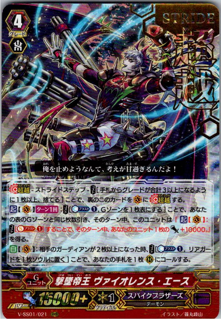 V/SS01/021RRR1 Hot-stamped) Emperor of Annihilation, Violence Ace [Warehouse Stock]