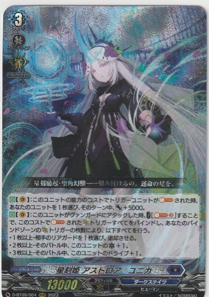 D/BT09/004RRR Astrola = Unica, Star-Engraved Princess [In-store purchase item]