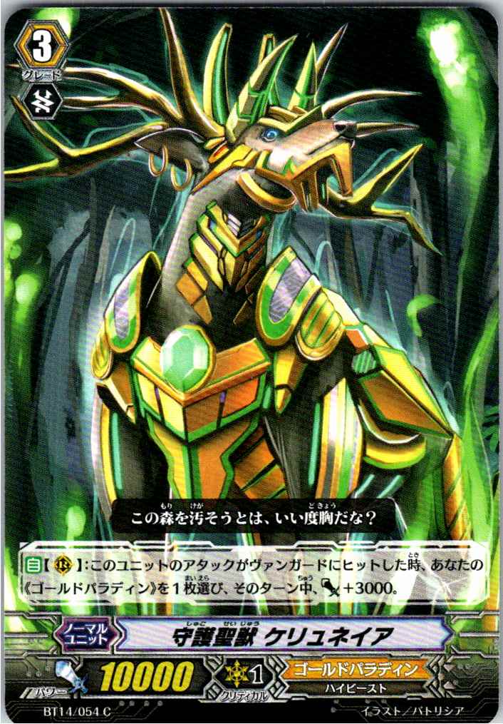 BT14/054C 守護聖獣 ケリュネイア 【別拠点在庫品B】