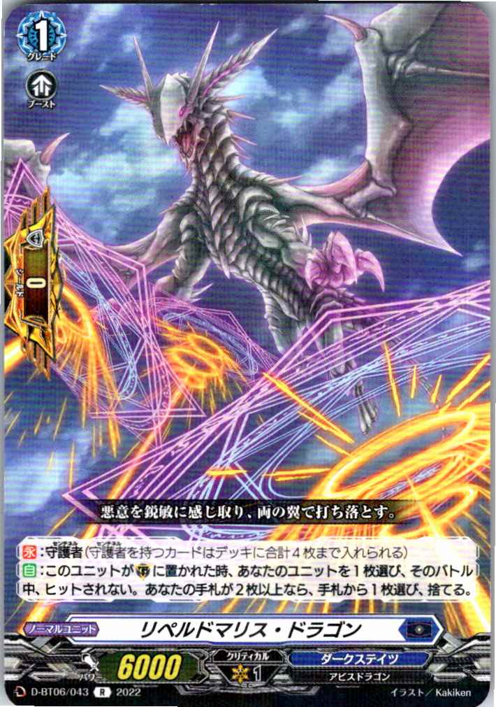 D/BT06/043R Repelled Malice Dragon