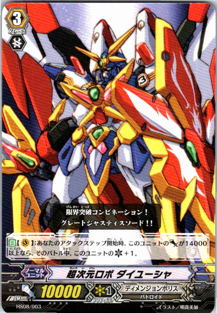 HS08/003TD Super Dimensional Robo Daiyusha [Stock at another location B]