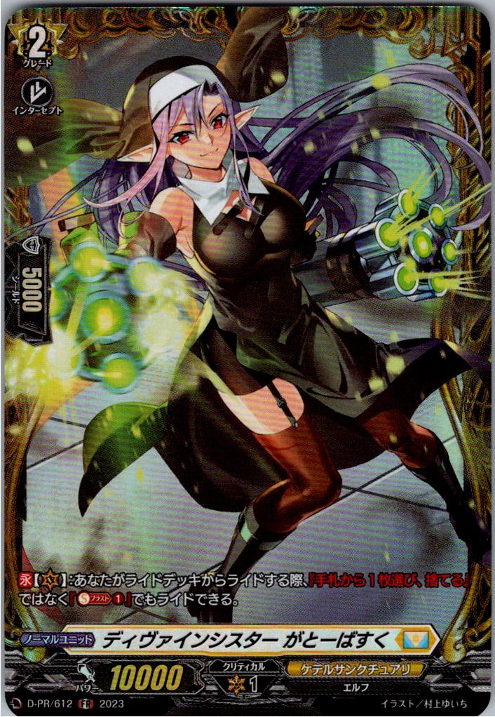 D/PR/612FR Divine Sister Gatobasque [In-Store Purchase]