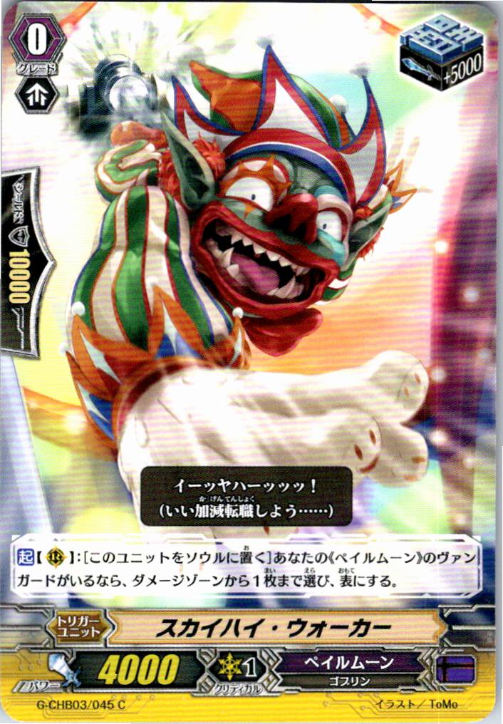 G/CHB03/045C Skyhigh Walker [Warehouse Stock]