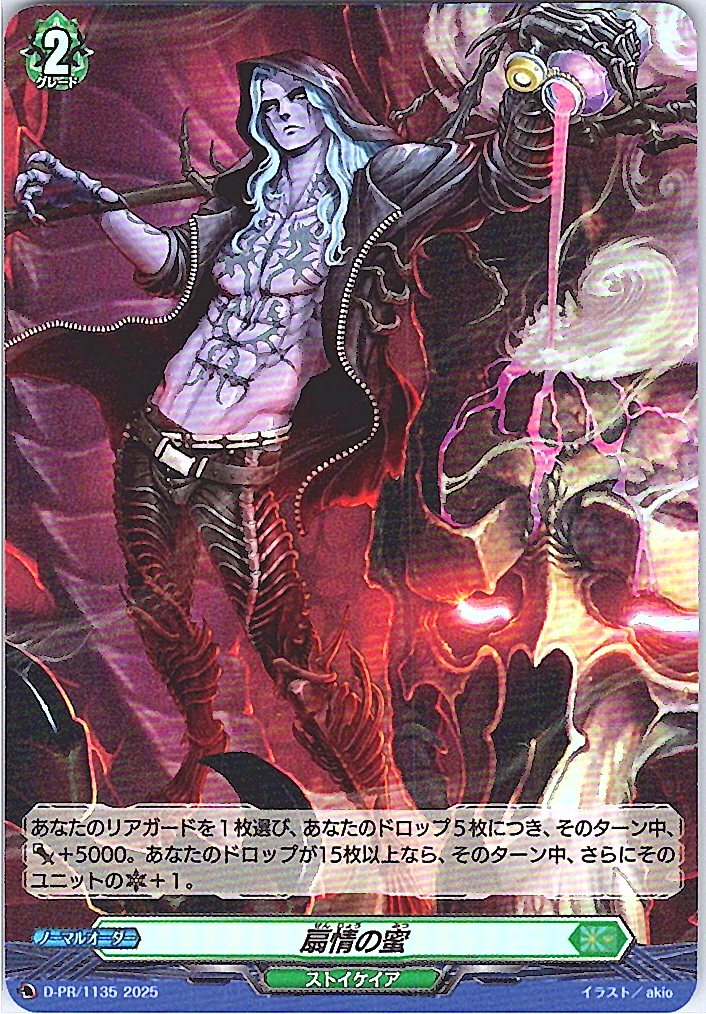 D/PR/1135PR 扇情の蜜 【別拠点在庫品B】