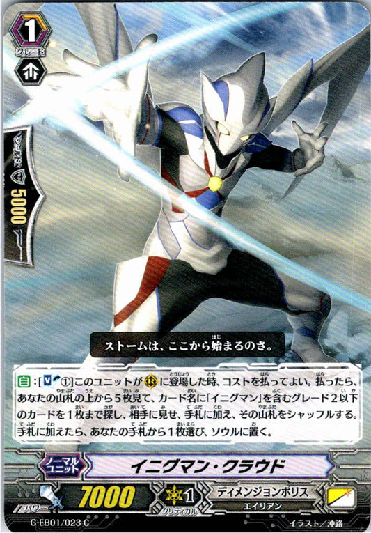 G/EB01/023C イニグマン・クラウド 【別拠点在庫品B】