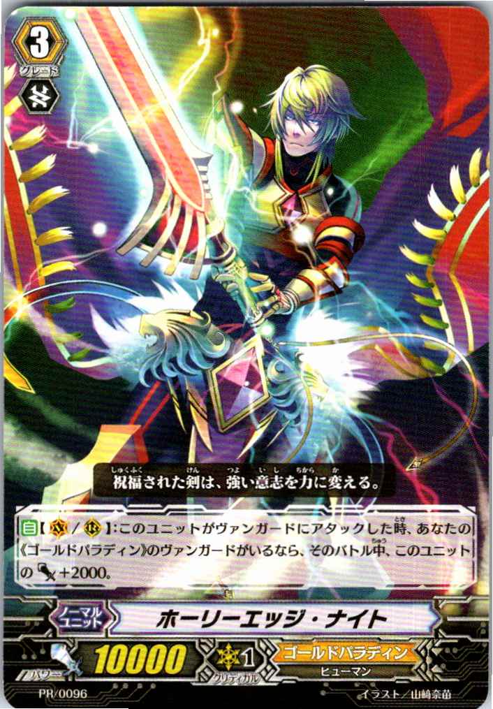 PR/0096PR Holy Edge Knight [Alternate Location Stock B]