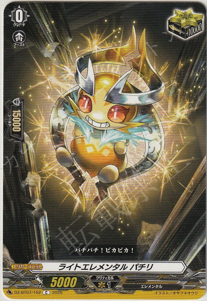 DZ/BT07/152C Light Elemental, Pachiri