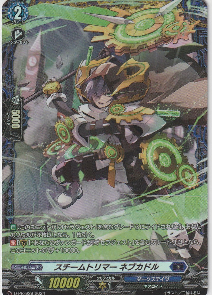 D/PR/929 Steam Trimmer Nebuchadnezzar [In-store purchase item]