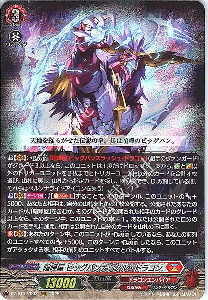 DZ/BT12/002RRR 喧嘩屋 ビッグバンナックル・ドラゴン