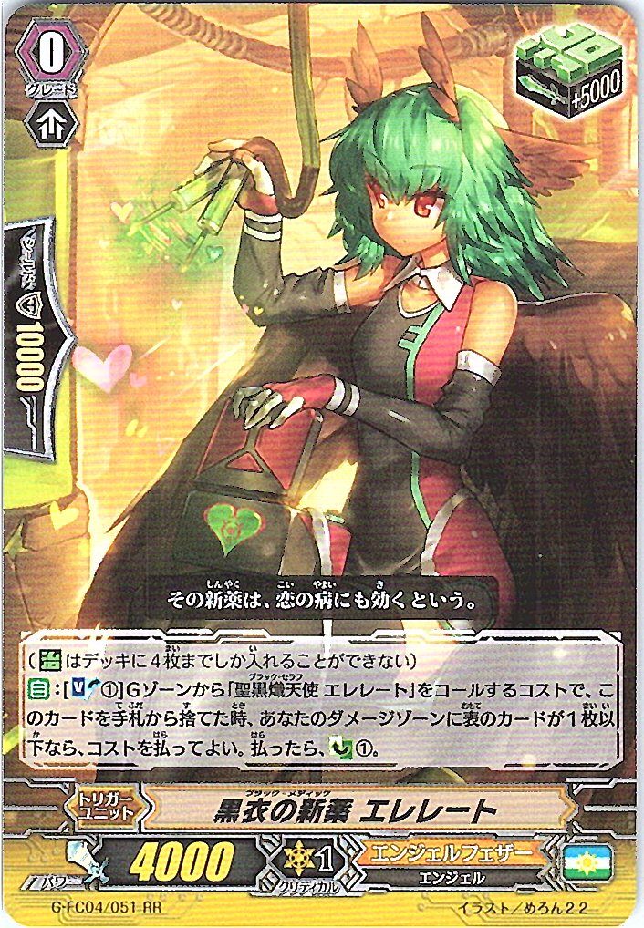 G/FC04/051RR 黒衣の新薬 エレレート 【別拠点在庫品B】