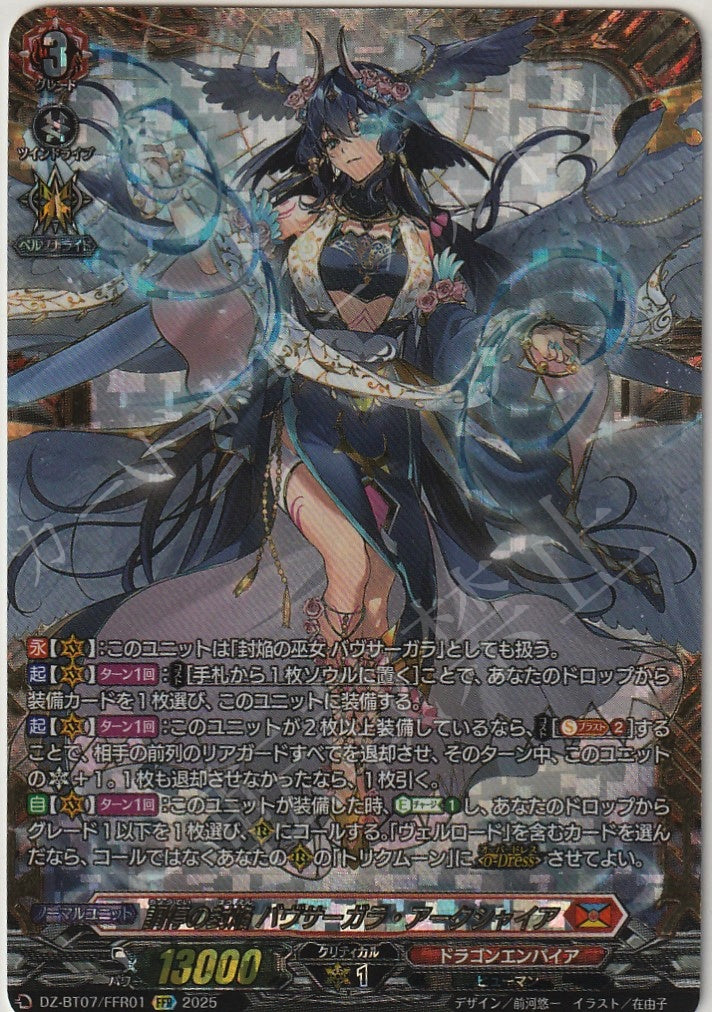 DZ/BT07/FFR01FFR Sealing Flame of Arbitration, Bavsargra Aksaya [In-store purchase item]