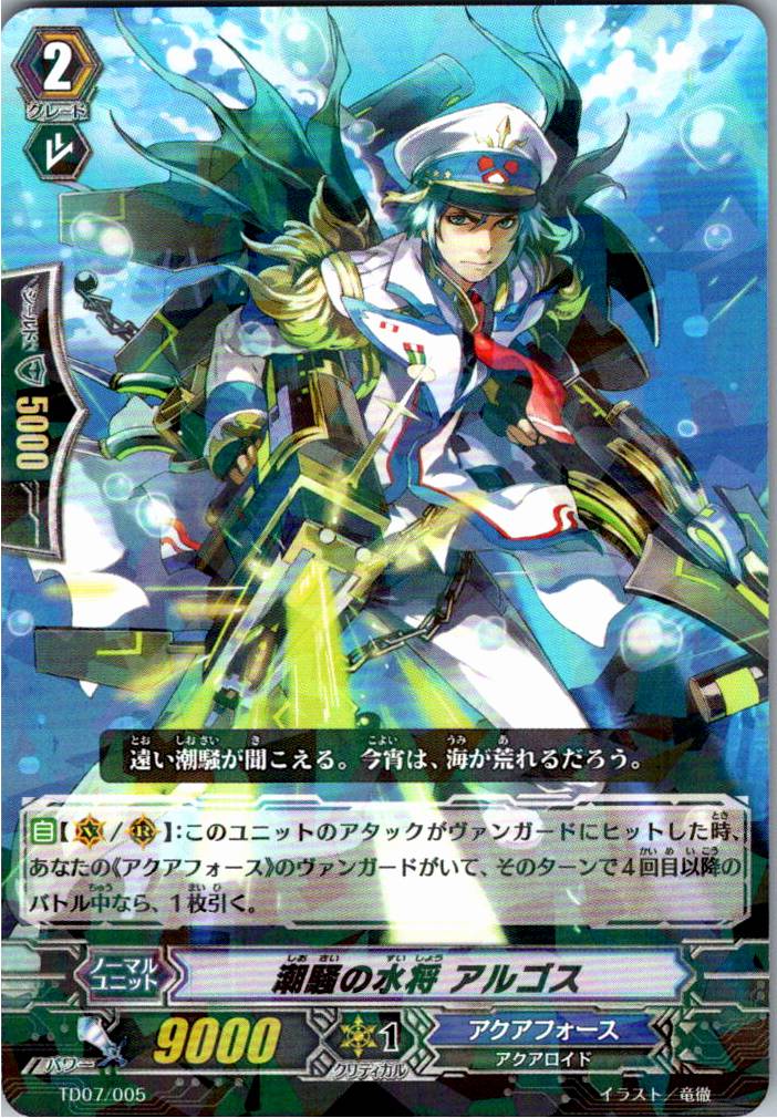 TD07/005 潮騒の水将 アルゴス 【別拠点在庫品B】