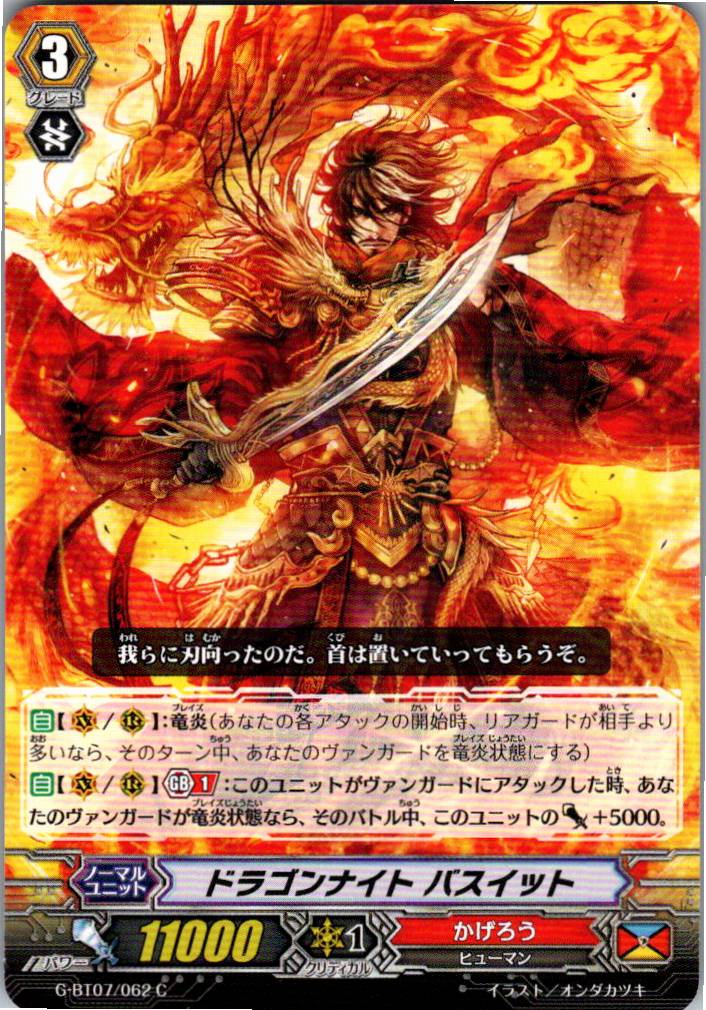 G/BT07/062C ドラゴンナイト バスイット 【別拠点在庫品B】
