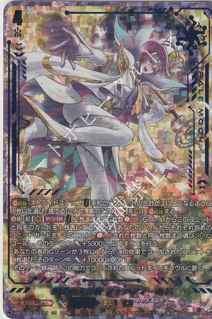 DZ/BT15/SEC02SEC 異界の大奇術 フェアフィールド