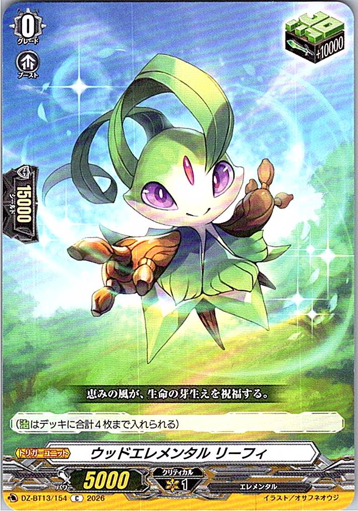DZ/BT13/154C ウッドエレメンタル リーフィ