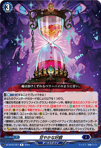 DZ/BT03/067R Sweet Bait