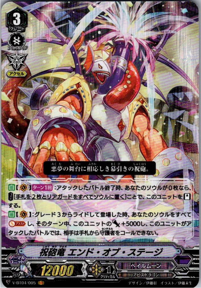 V/BT04/005VR 祝砲竜 エンド・オブ・ステージ 【別拠点在庫品B】