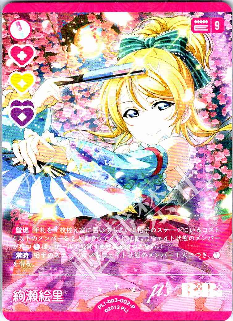 PL!-bp3-002-P Ayase Eli