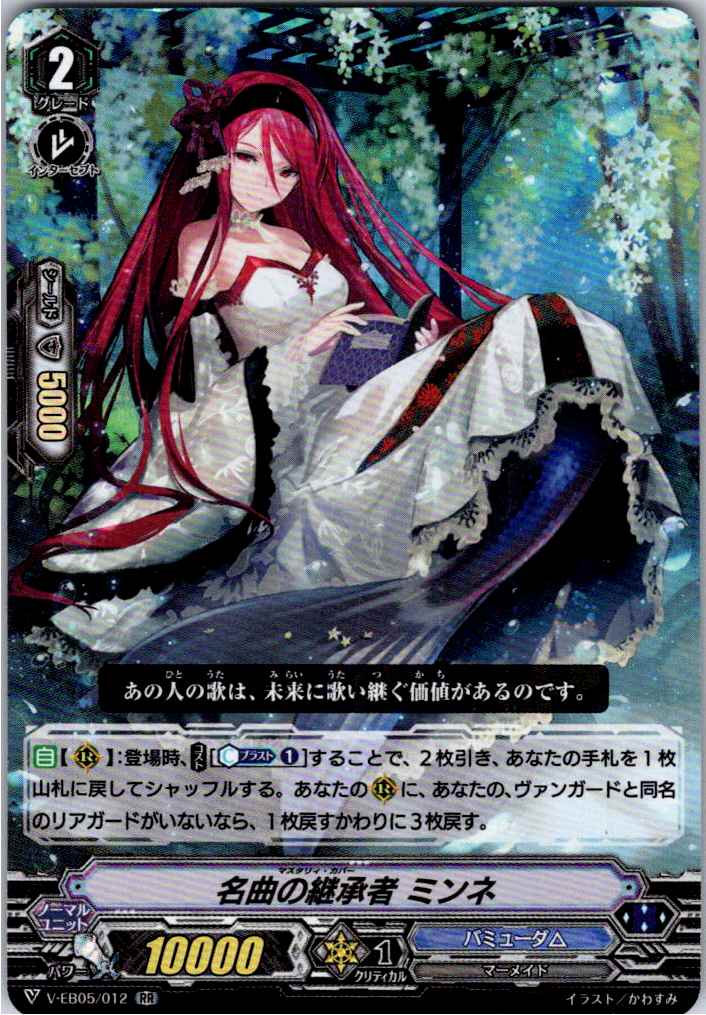 V/EB05/012RR Minne, Successor of Renowned Music [Item in Storage Facility B]