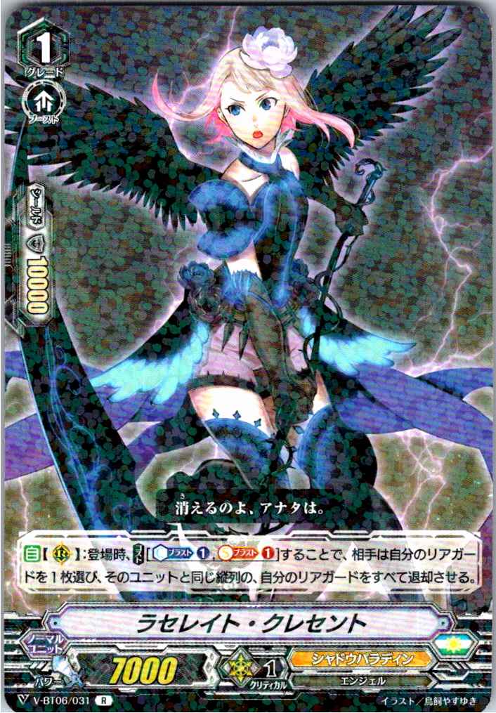 V/BT06/031R Lacerate Crescent [Alternate Stock B]