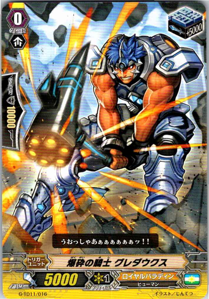 G/TD11/016TD 爆砕の騎士 グレダウクス 【別拠点在庫品B】