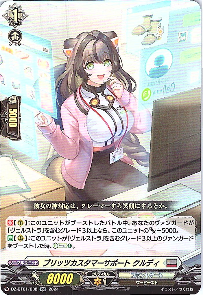 DZ/BT01/038RR ブリッツカスタマーサポート クルディ 【別拠点在庫品B】