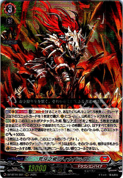 DZ/BT10/001RRR 荒牙之衆 ディナバラダ