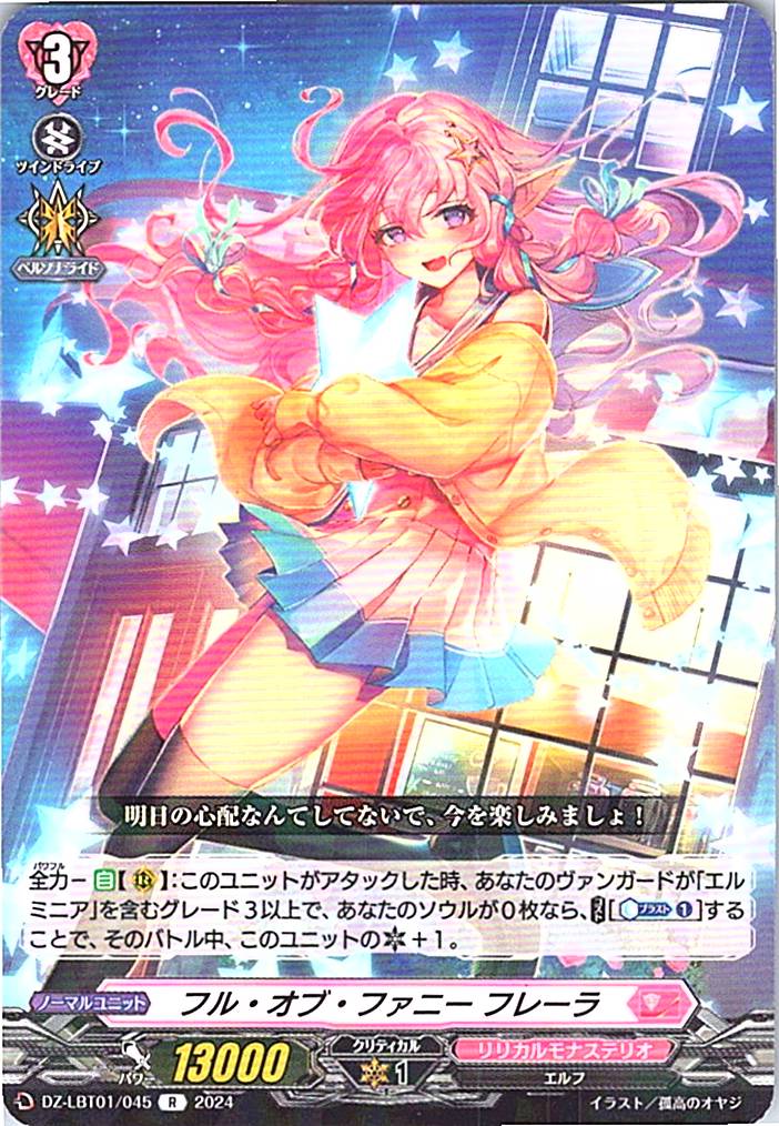 DZ/LBT01/045R フル・オブ・ファニー フレーラ