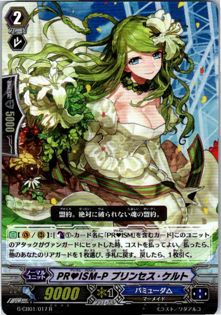 G/CB01/017R PR?ISM-P Princess Celt [Warehouse Stock]
