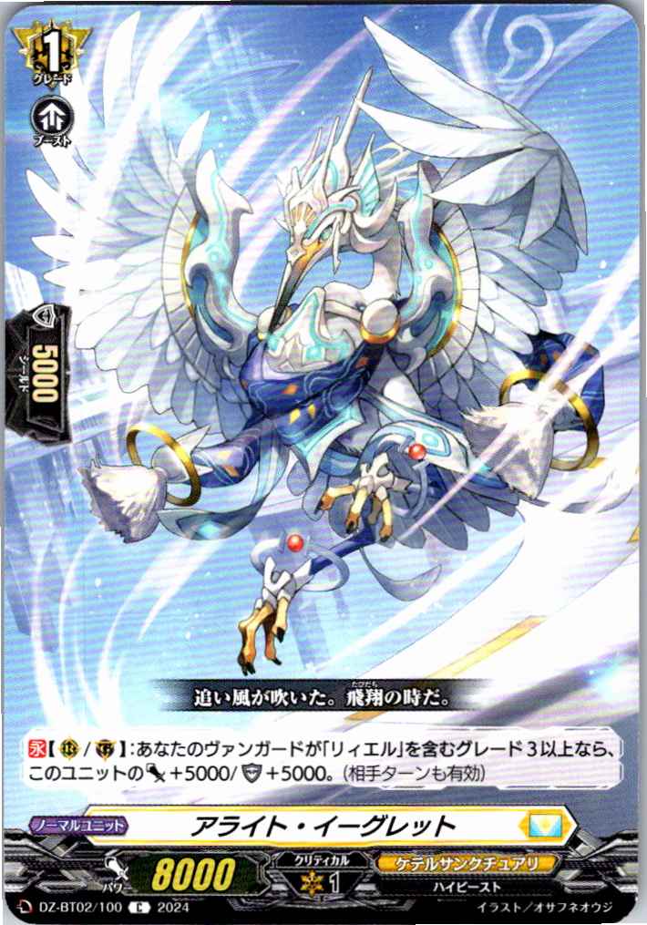 DZ/BT02/100C Alight Egret
