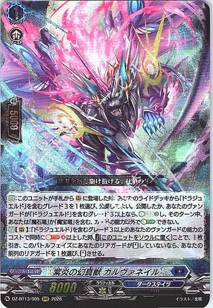 DZ/BT13/005RRR 紫炎の幻真獣 カルヴァネイル