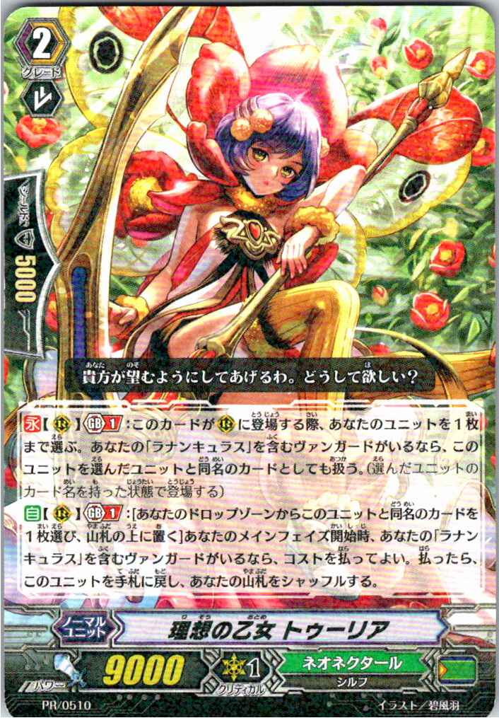PR/0510 理想の乙女 トゥーリア 【別拠点在庫品B】