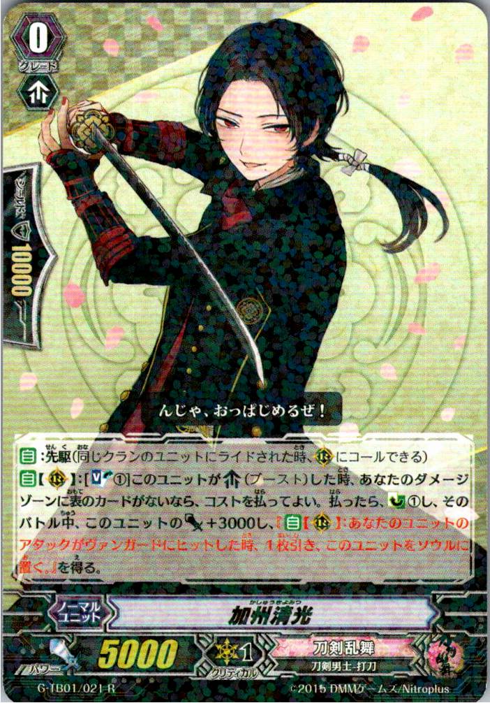 G/TB01/021R Kashu Kiyomitsu [Warehouse Stock]