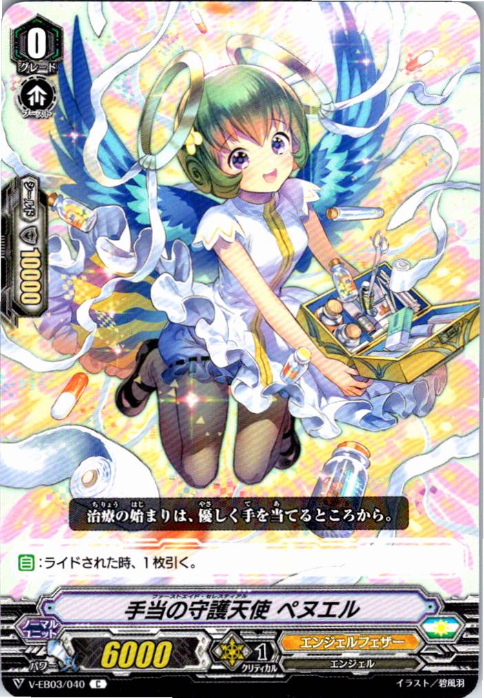 V/EB03/040C Provisioning Celestial, Peniel [Stored at different location B]