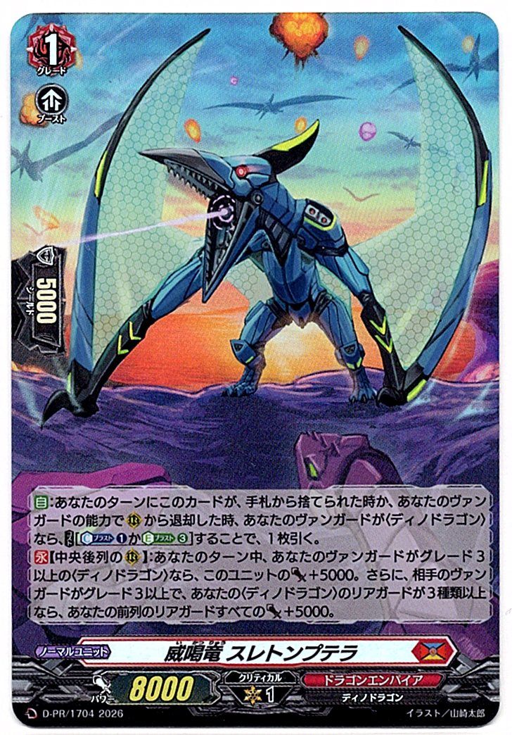 D/PR/1704PR Threatening Dragon, Thretomptera [Store Bought Item]