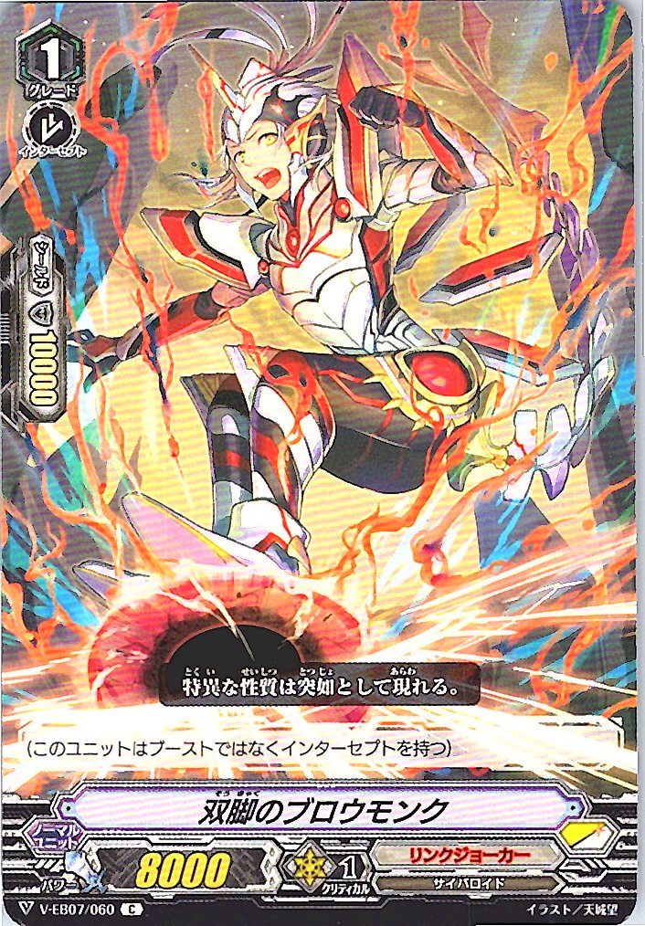 V/EB07/060C 双脚のブロウモンク 【別拠点在庫品B】