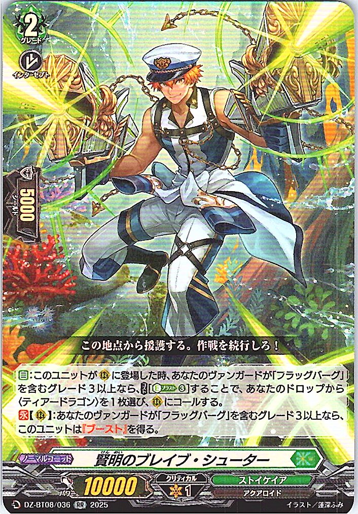 DZ/BT08/036RR Wise Brave Shooter