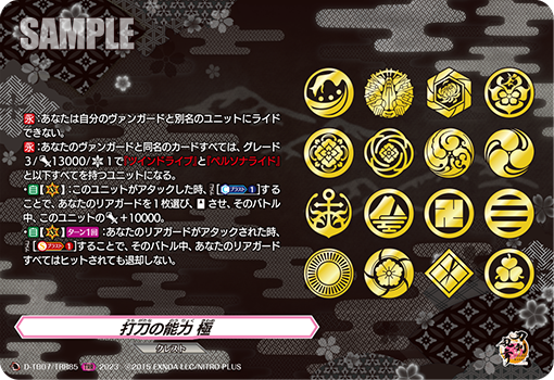 D/TB07/TRR85TRR 打刀の能力 極