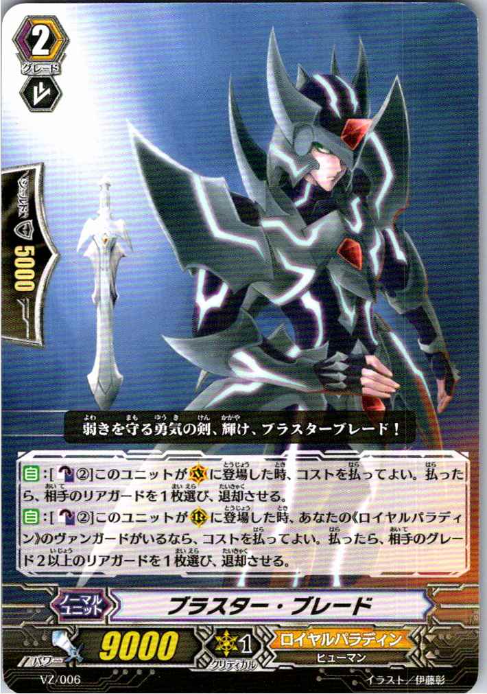 VZ/006TD Blaster Blade [Alternate Location Stock B]