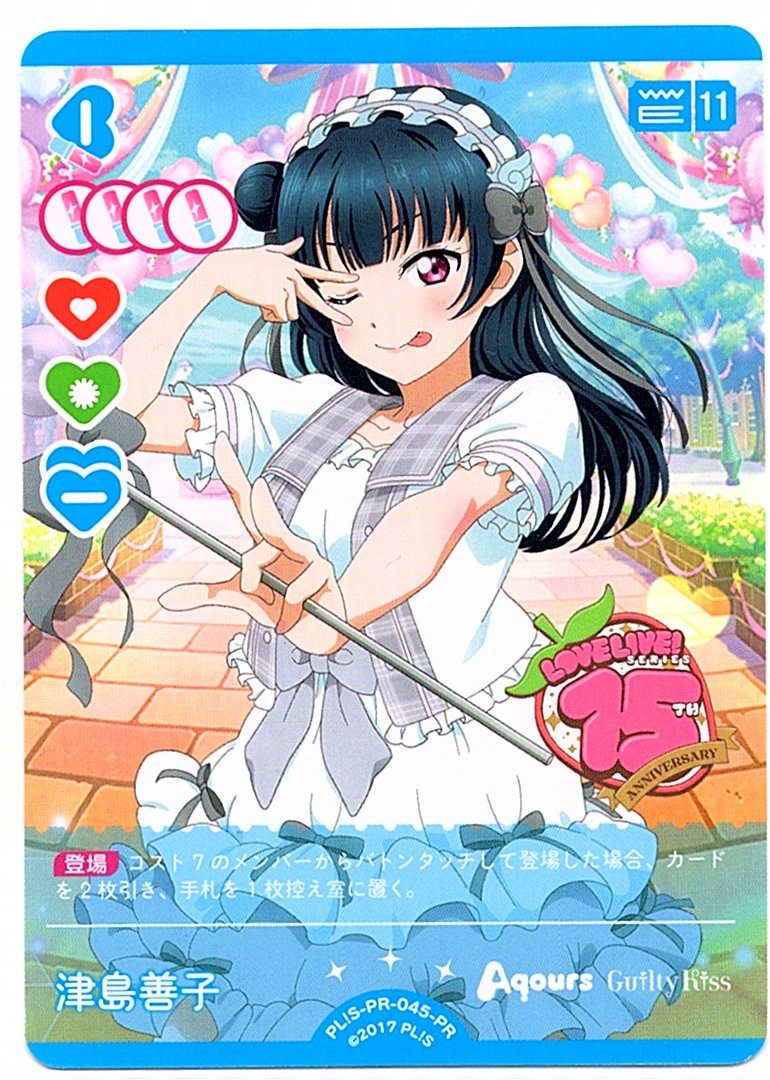PL!S-PR-045-PR Yoshiko Tsushima [Store Purchase]