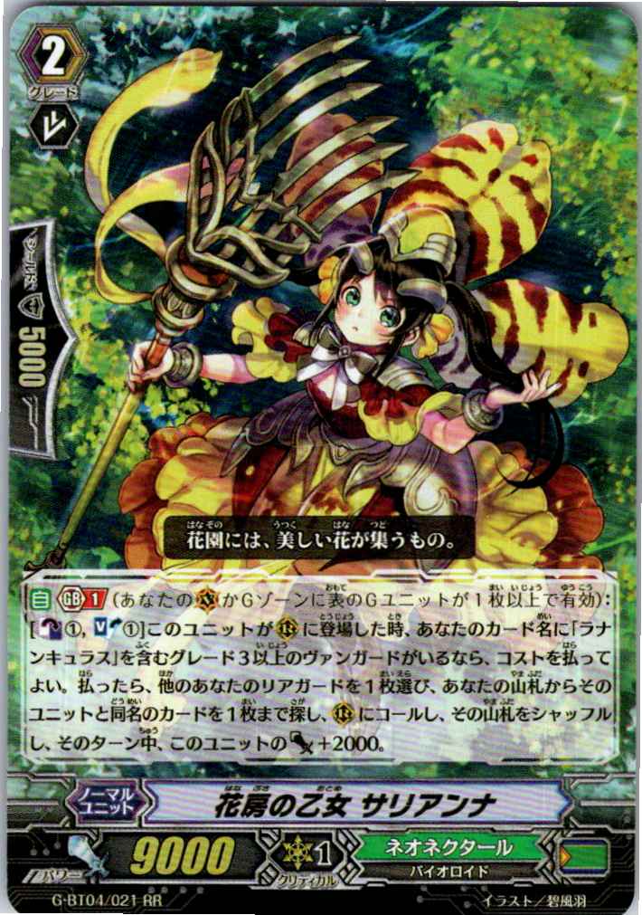 G/BT04/021RR 花房の乙女 サリアンナ 【別拠点在庫品B】