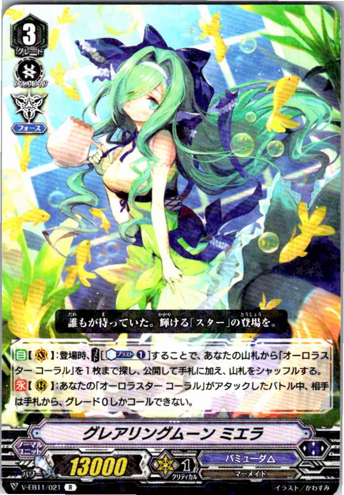 V/EB11/021R Glaring Moon, Miera [Stock in separate location B]