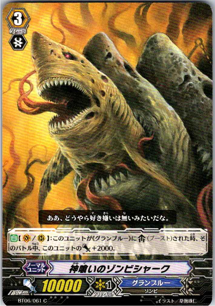 BT06/061C 神喰いのゾンビシャーク 【別拠点在庫品B】